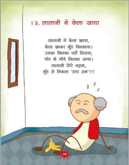 Hindi Rhymes for beginners